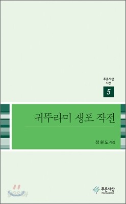 귀뚜라미 생포작전