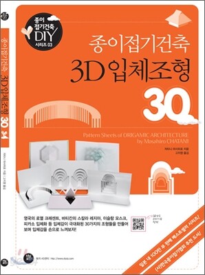 종이접기건축 3D 입체조형 30