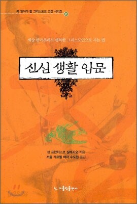 신심 생활 입문