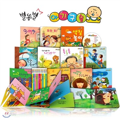 [별똥별] 아기구슬 그림책 전12종 (책10권+색칠놀이북1권+구연동화CD1장)