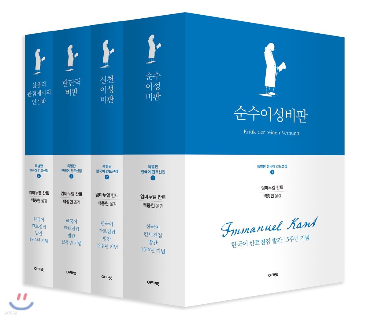 한국어 칸트선집 세트