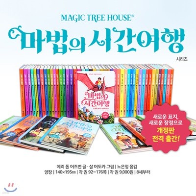 마법의시간여행 / 전57권 / 55권 + 게임과퍼즐북2권