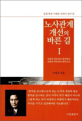 노사관계 개선의 바른 길 1