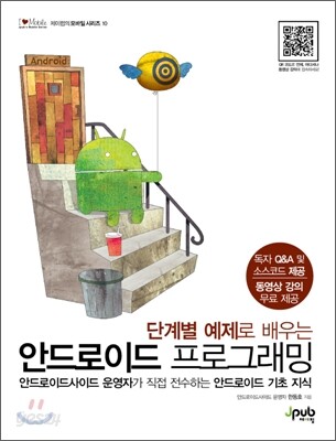 안드로이드 프로그래밍