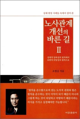 노사관계 개선의 바른 길 2