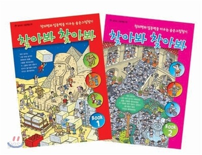 찾아봐 찾아봐 세트