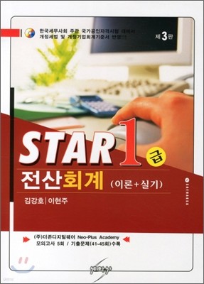 STAR ȸ 1 ̷ + Ǳ