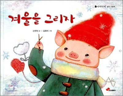 겨울을 그리자