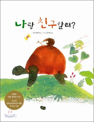 나랑 친구할래?