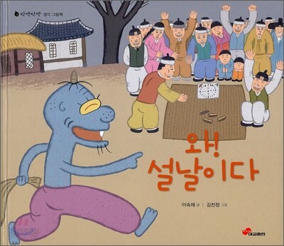와! 설날이다