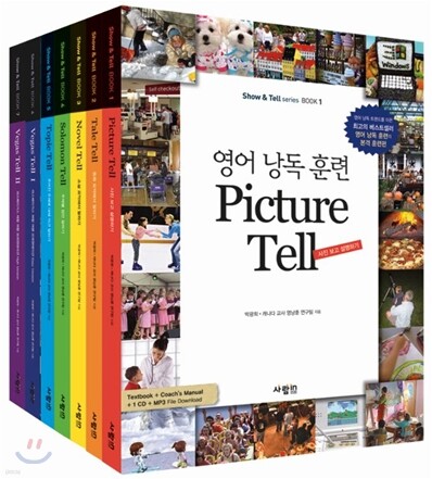 영어 낭독 훈련 Show&Tell 시리즈 7권 세트