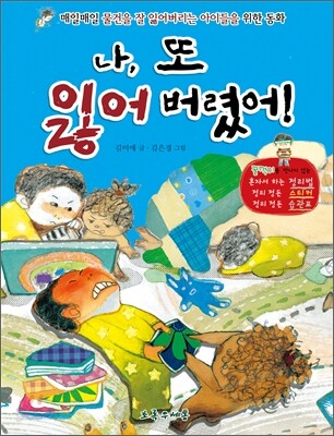나, 또 잃어버렸어!