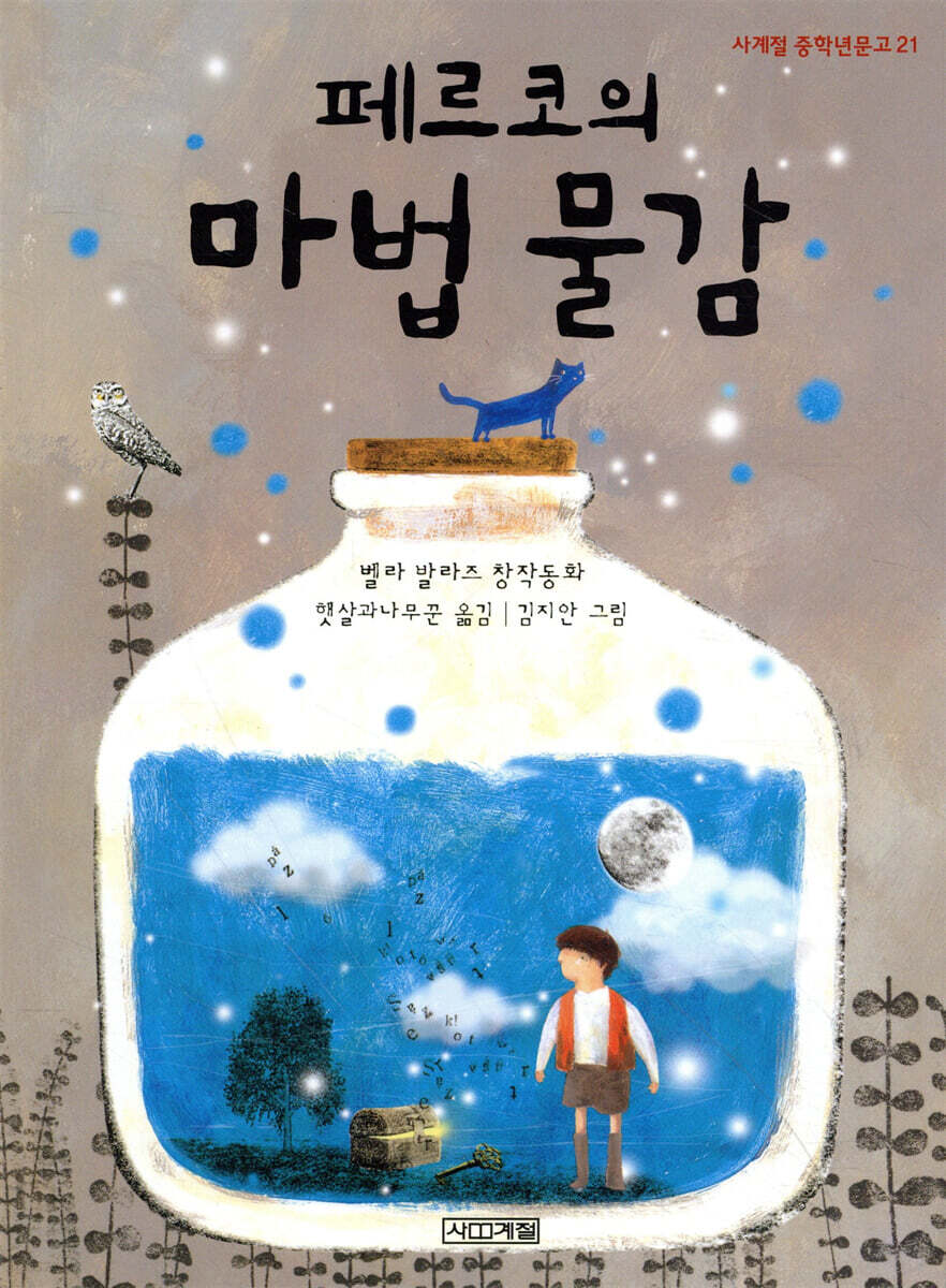 페르코의 마법 물감