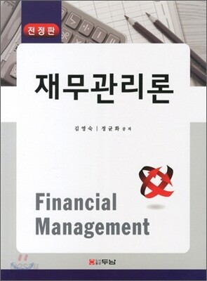 재무관리론
