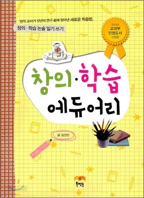 창의·학습 에듀어리