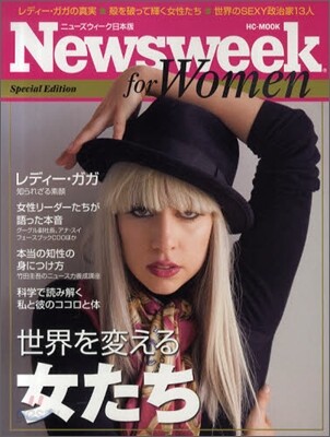 Newsweek for Women 世界を變える女たち