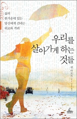 우리를 살아가게 하는 것들