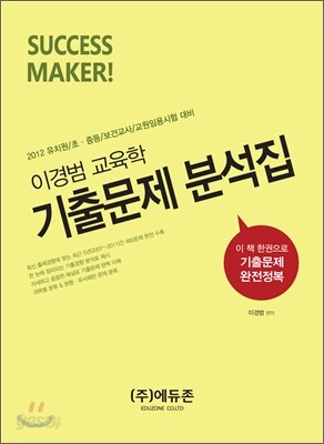 이경범 교육학 기출문제 분석집