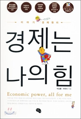 경제는 나의 힘