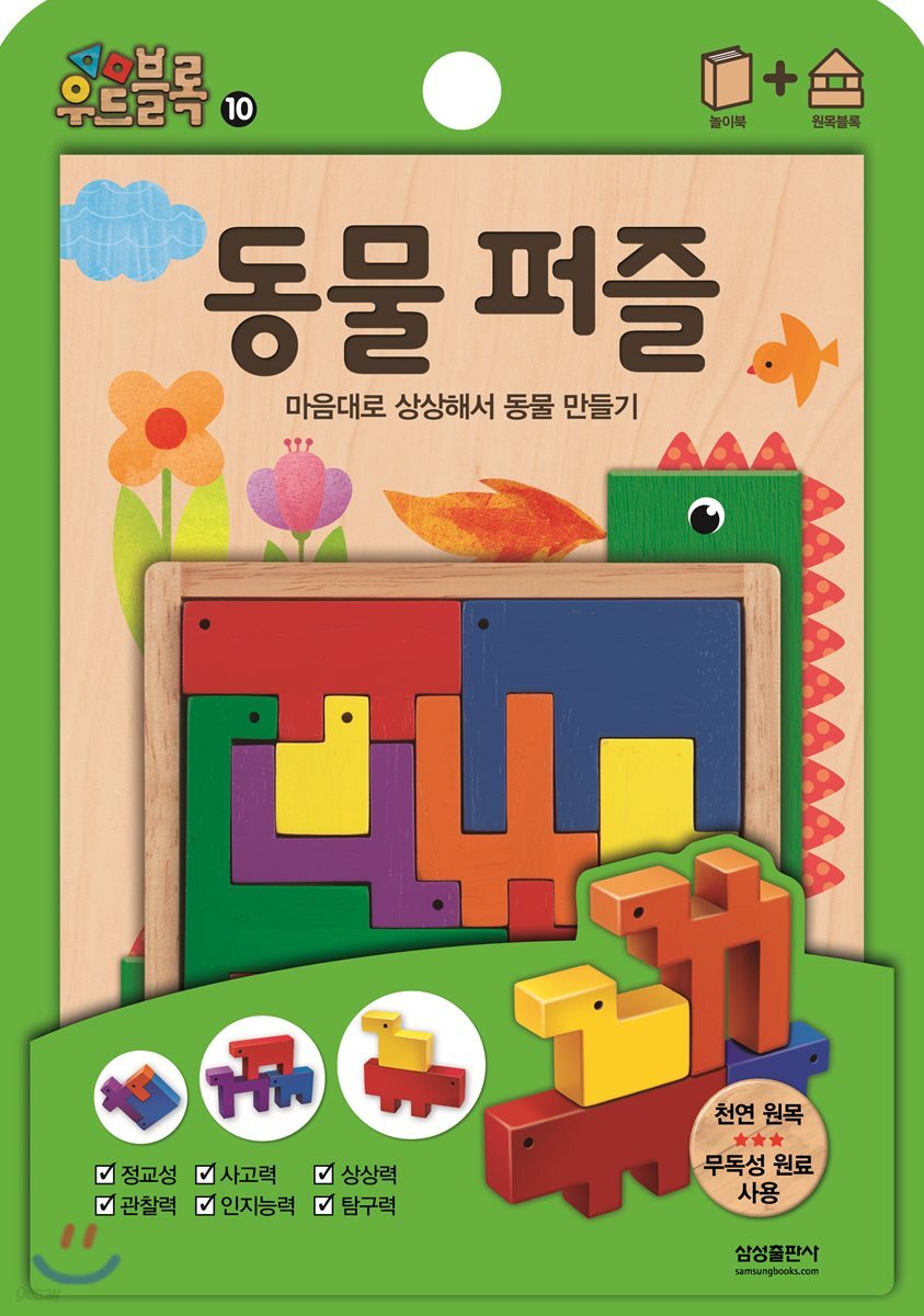 동물퍼즐