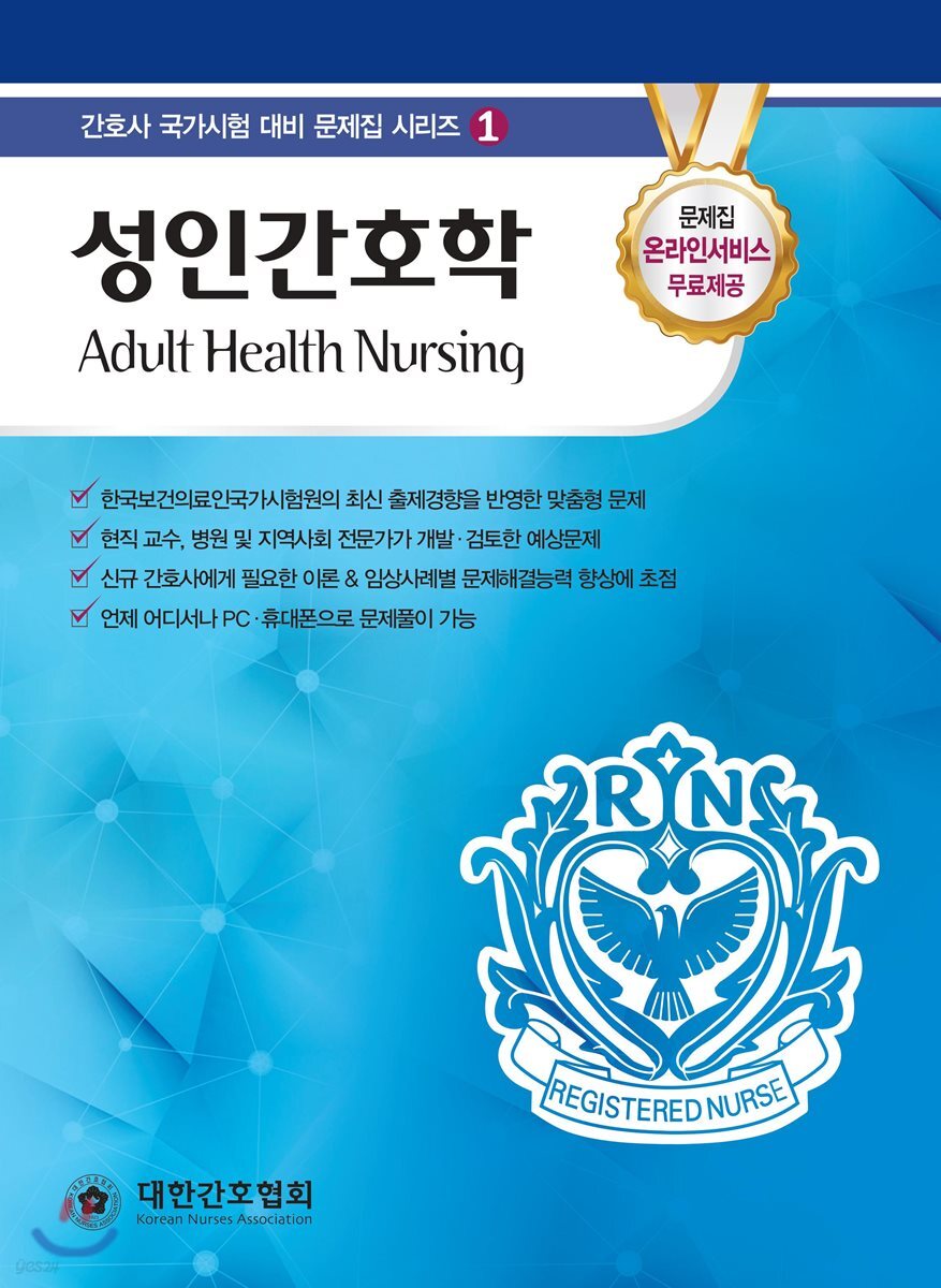 성인간호학