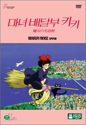 마녀배달부 키키 (2disc)