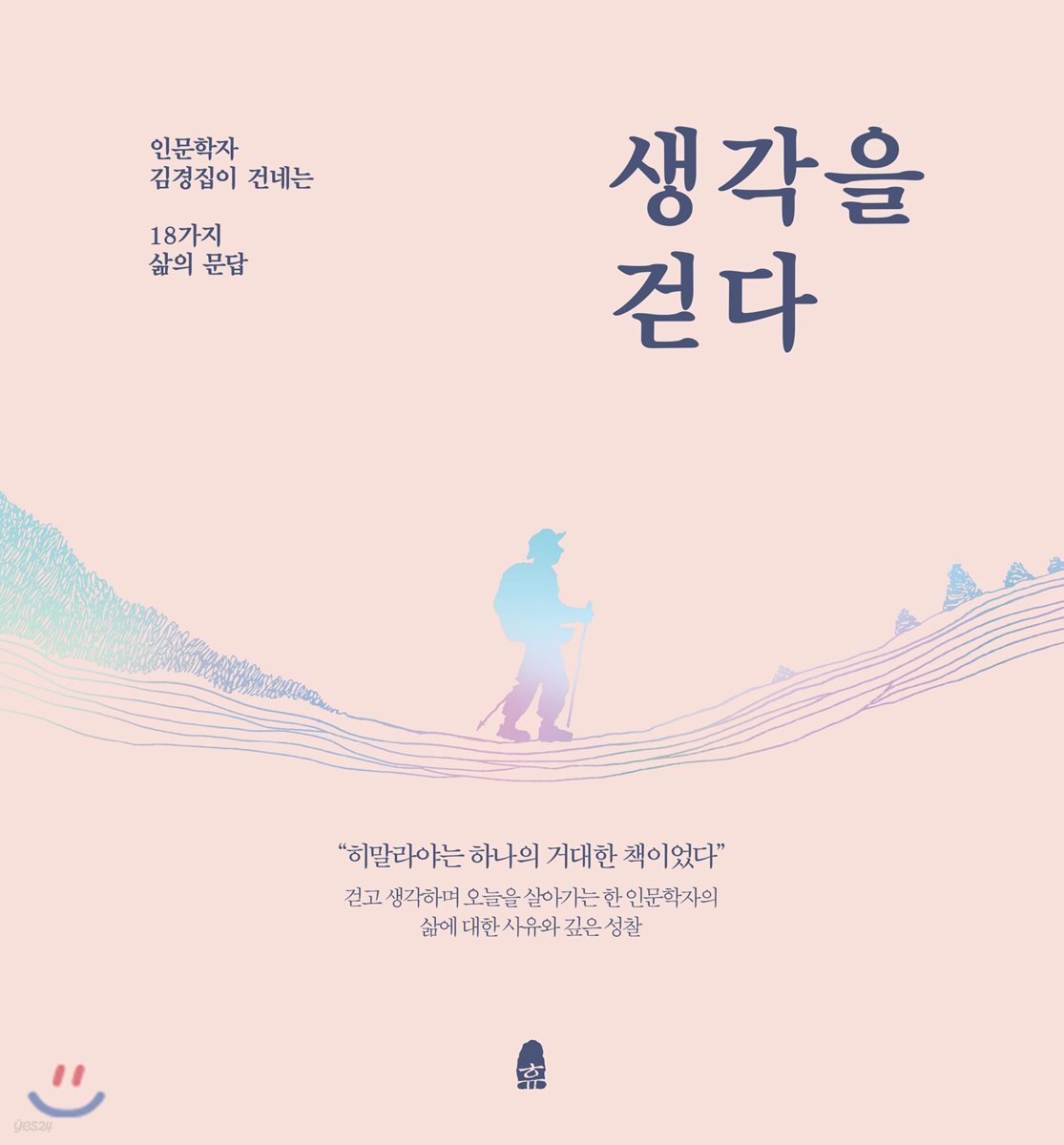 생각을 걷다
