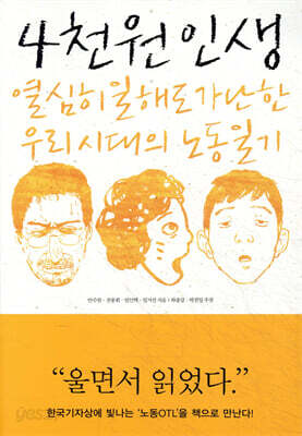 4천원 인생