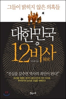 대한민국 12비사