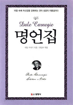 명언집