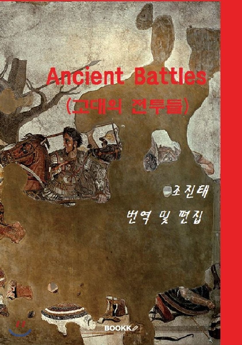 Ancient Battles 고대의 전투들