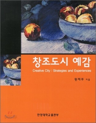 창조도시예감