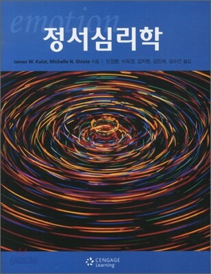 정서심리학