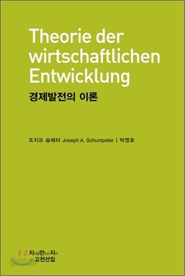 경제발전의 이론