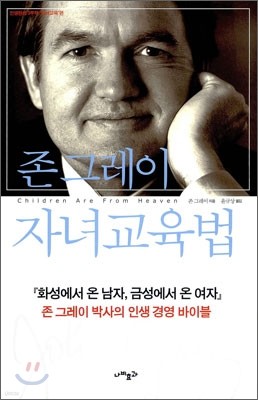 자녀교육법