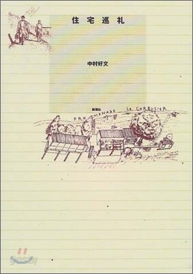 住宅巡禮