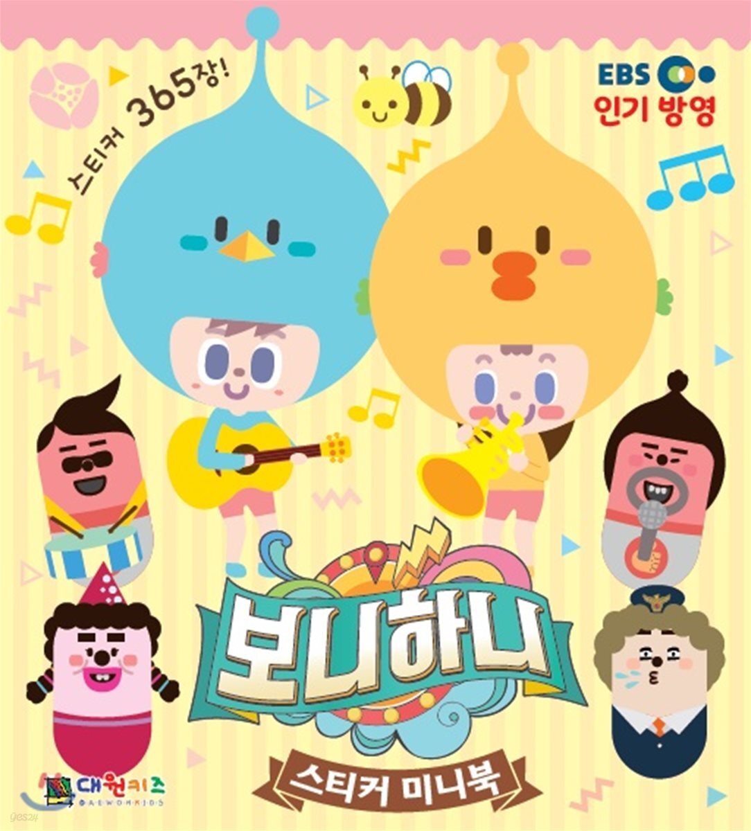 보니하니 스티커미니북