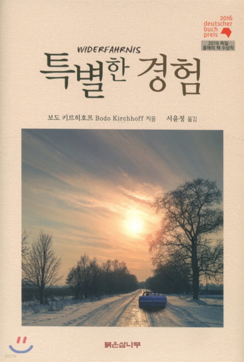 특별한 경험