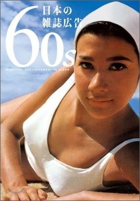 60s Magazine Advertisement in Japan