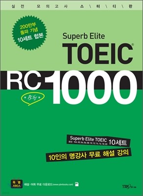 Superb Elite TOEIC RC 1000 B형