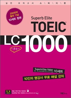 Superb Elite TOEIC LC 1000 B형