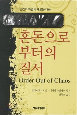혼돈으로 부터의 질서