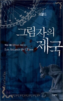 그림자의 제국