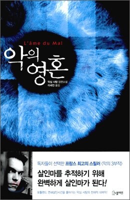 악의 영혼