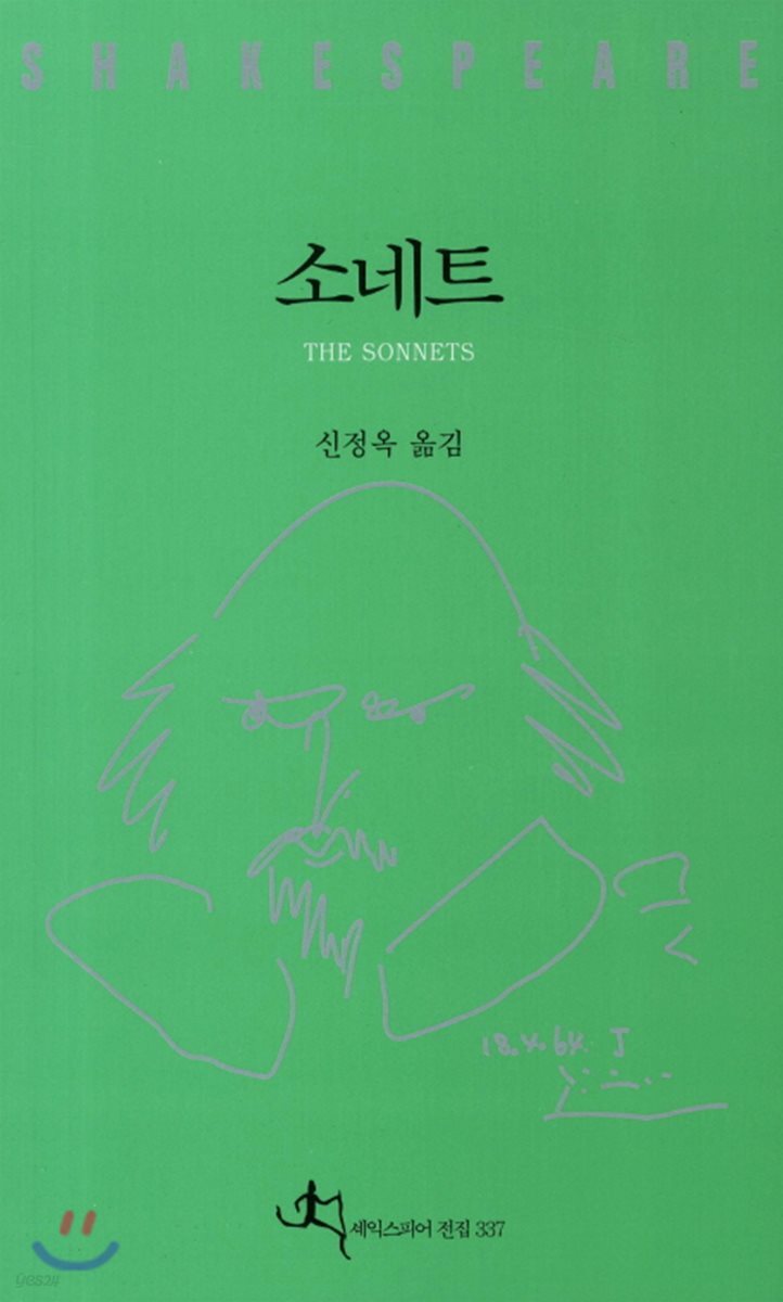 소네트