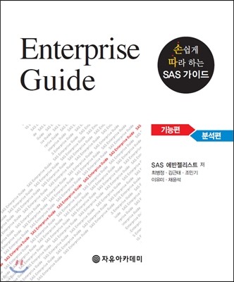 Enterprise guide