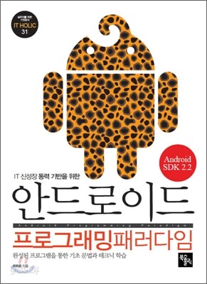 안드로이드 프로그래밍 패러다임