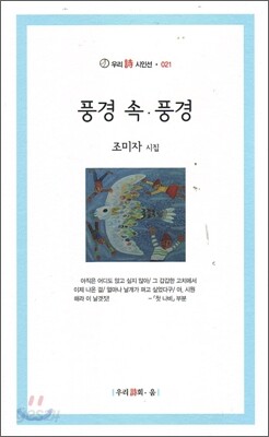 풍경 속 풍경