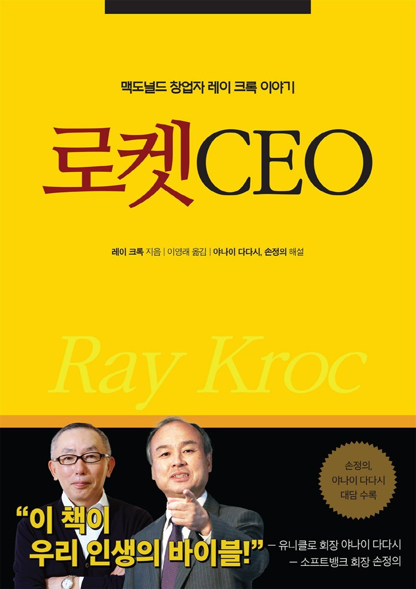로켓 CEO