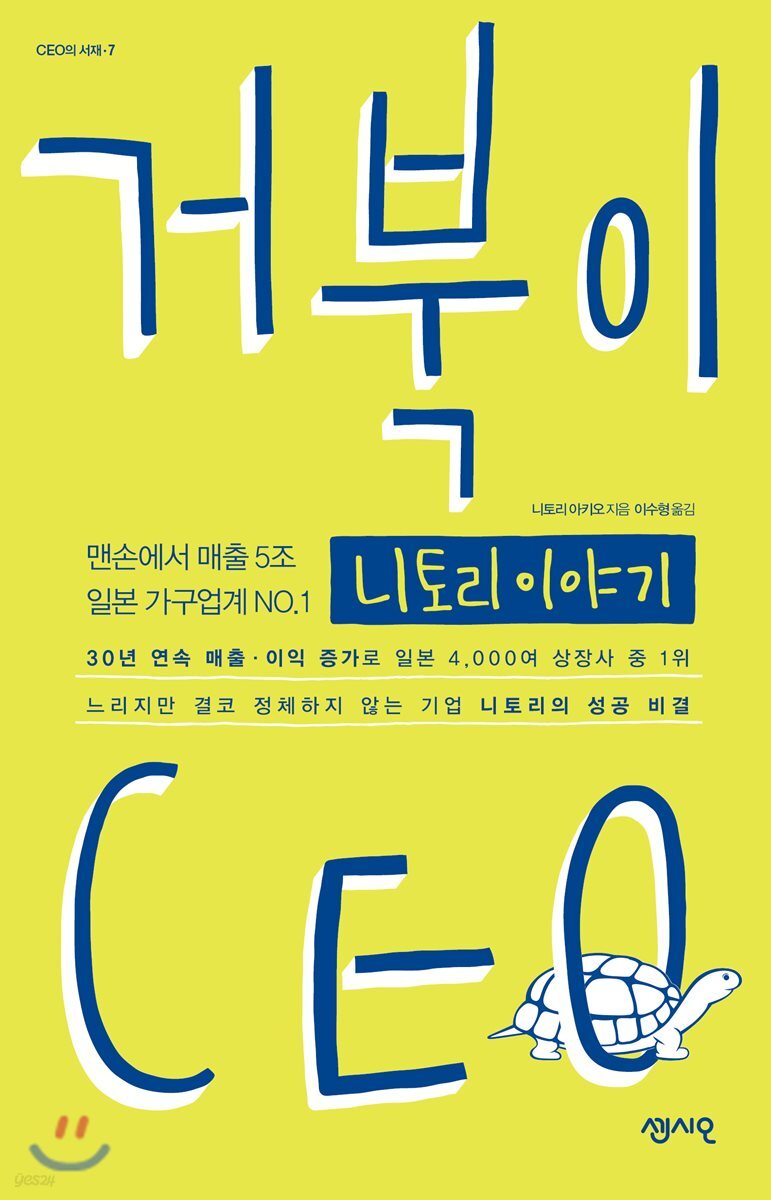 거북이 CEO